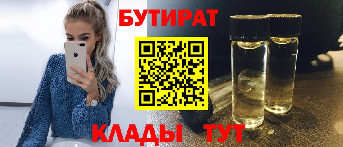 Бутират Butirat Кашира