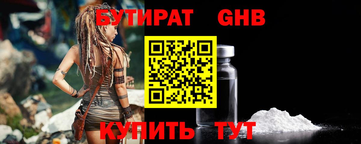 Кашира  Бутират буратино  БУТИРАТ  Вход с VPN 