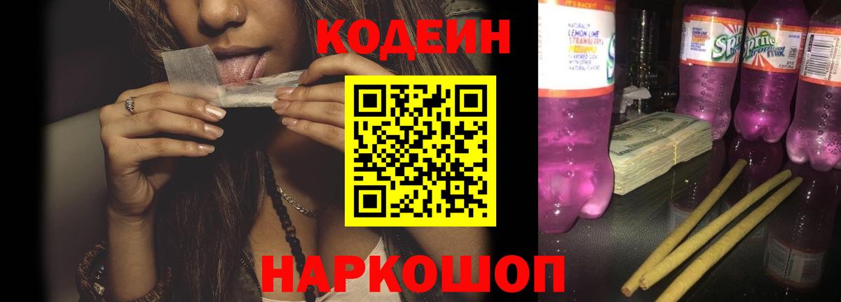 Кашира  Кодеин напиток Lean (лин)  Codein Purple Drank  Вход с VPN 