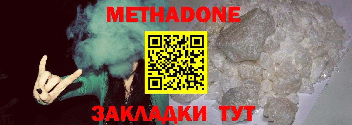 Метадон белоснежный Кашира